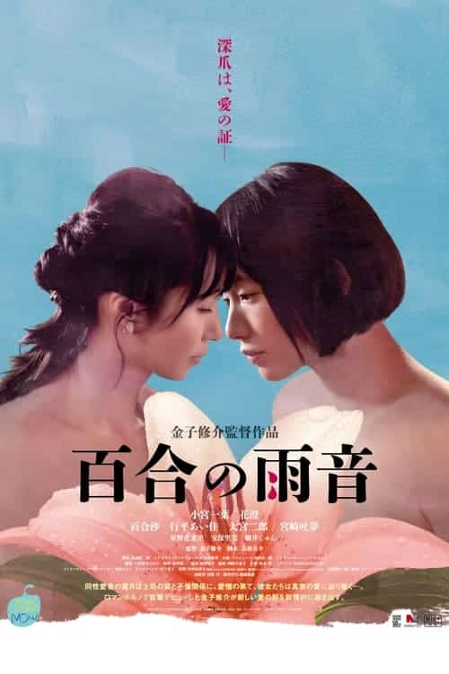 When the Rain Falls (2022) เมื่อฝนตก