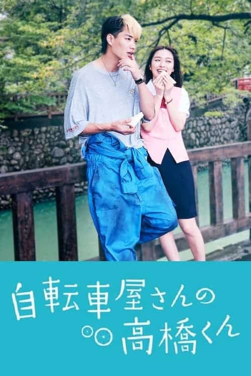 Bicycling Mellow Love (2022) ร้านจักรยานของทาคาฮาชิคุง