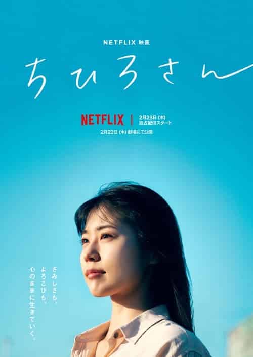 Call Me Chihiro (2023) ฉันชื่อจิฮิโระ
