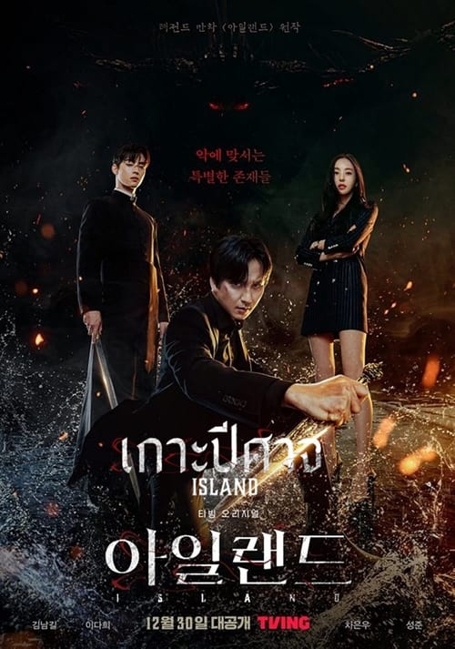 Island (2023) เกาะปีศาจ
