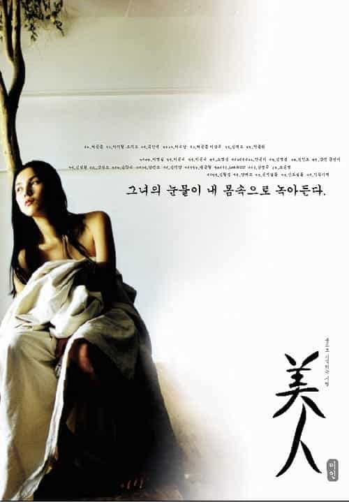 La Belle (2000) เธอ เขา และรักเรา