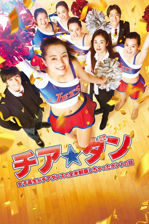 Let s Go Jets (2017) เชียร์ เกิร์ล! เชียร์เธอ
