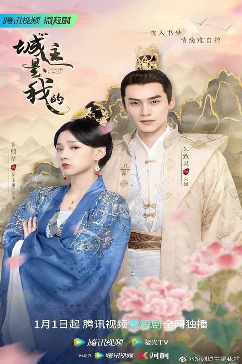 Lord of Mine (2023) ลิขิตรักปลายปากกา