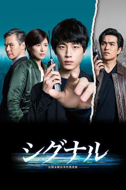 Signal Choki Mikaiketsu Jiken Sosahan (2018)