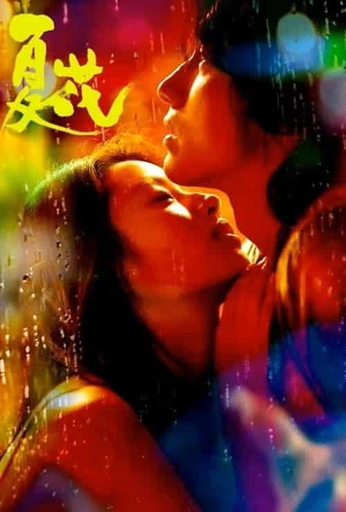 The Forbidden Flower (2023) บุปผาแห่งรัก