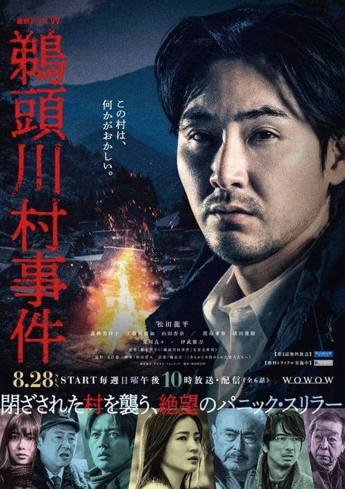 Uzukawamura Jiken (2022) หมู่บ้านอาถรรพ์