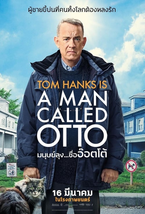 A Man Called Otto (2022) มนุษย์ลุง ชื่ออ๊อตโต้