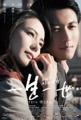BUT ALWAYS (2014) รักนิรันดร์