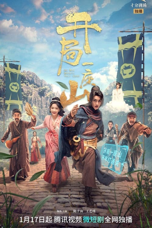 Go and Domain Your Game (2023) ผจญภัยค่ายโจรกลางขุนเขา