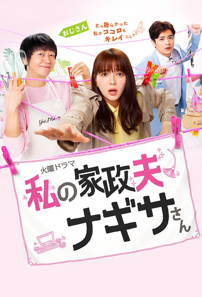 Kore wa Keihi de Ochimasen (2019) สาวบัญชีจอมเนี๊ยบ