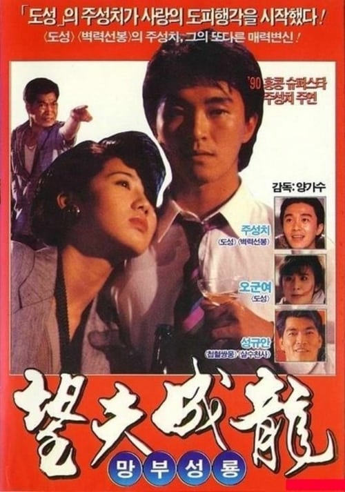 Love Is Love (1990) คนเล็กเก๊กรัก