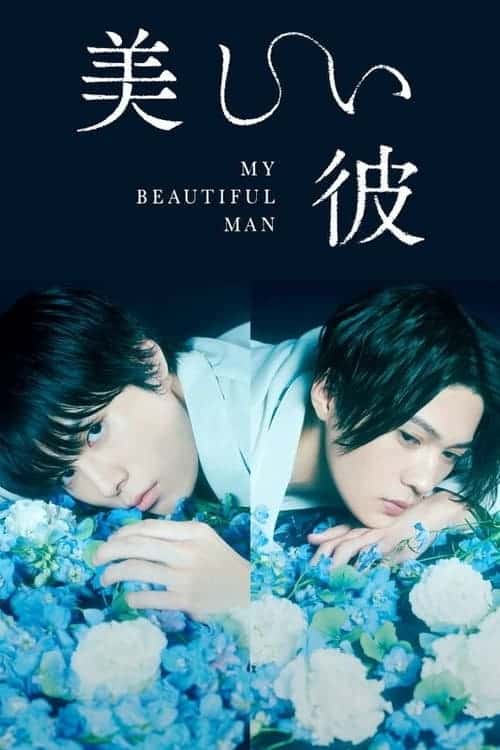 My Beautiful Man เพราะรักเธอผู้งดงาม