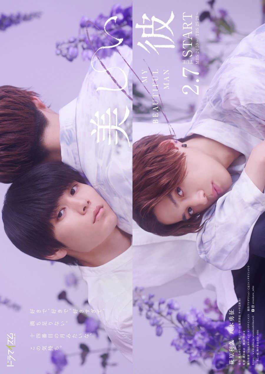 My Beautiful Man เพราะรักเธอผู้งดงาม