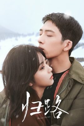 Road Home (2023) ทางรัก ทางฝัน ของฉันและเธอ