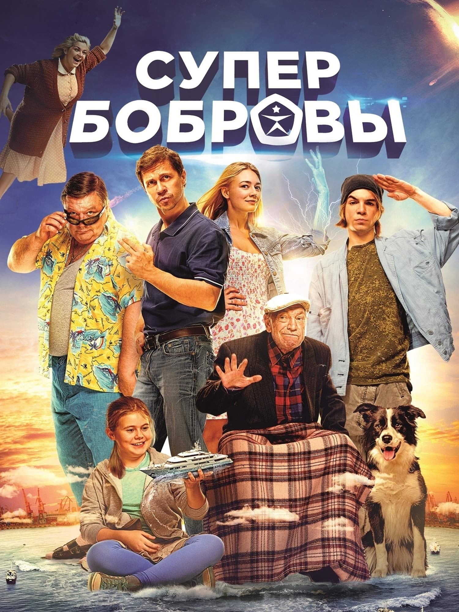 Super Family (2016)