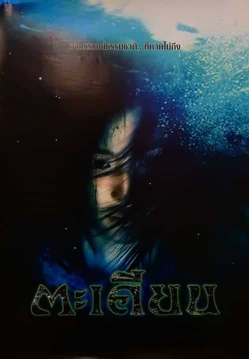 TA-KIEN (2003) ตะเคียน