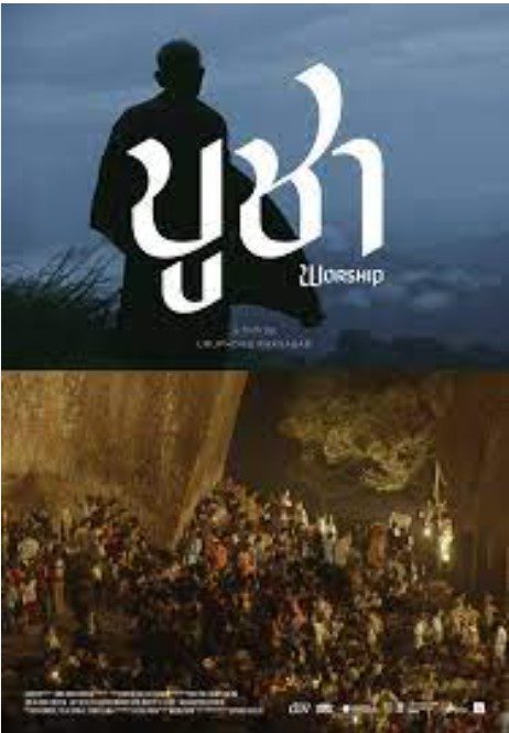 Worship (2022) บูชา