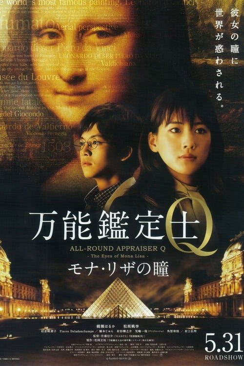 ALL ROUND APPRAISER Q THE EYES OF MONA LISA (2014) คดีปริศนา โมนาลิซ่า
