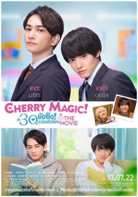 Cherry Magic Thirty Years Of Virginity Can Make You A Wizard The Movie (2022) ถ้า 30 ยังซิง! จะมีพลังวิเศษ