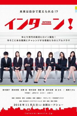 INTERN (2016) อินเทิร์น