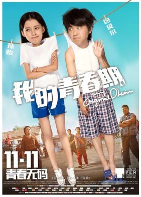 My Original Dream (2015) มุ่งสู่ฝันบัลลังก์แห่งดาว