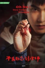 Oh No Here Comes Trouble (2023) Oh No ผีแซดกับแบดบอย