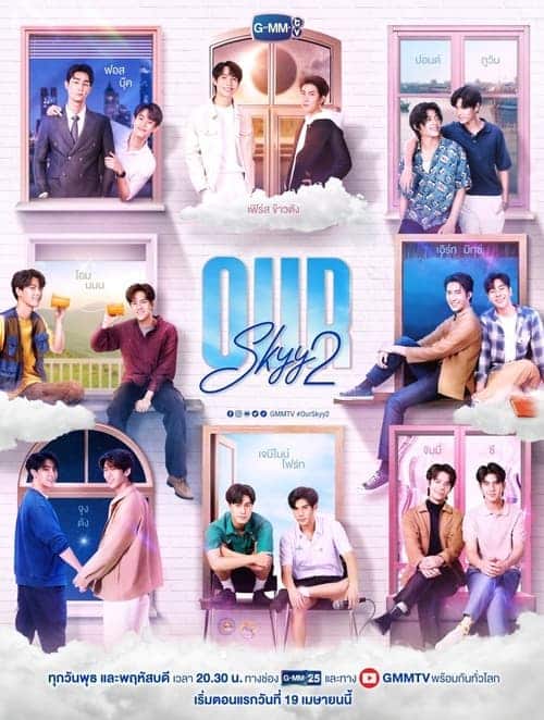 Our Skyy 2 (2023) เพื่อนายแค่หนึ่งเดียว