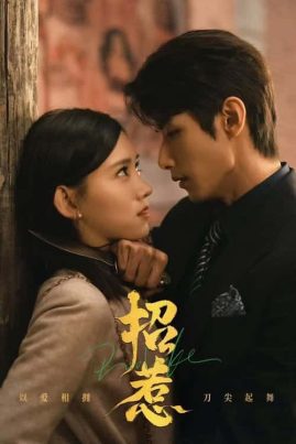 Provoke (2023) เสน่ห์ร้ายแสนรัก