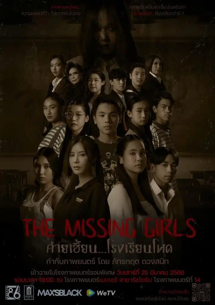 The Missing Girls (2023) ค่ายเฮี้ยน…โรงเรียนโหด