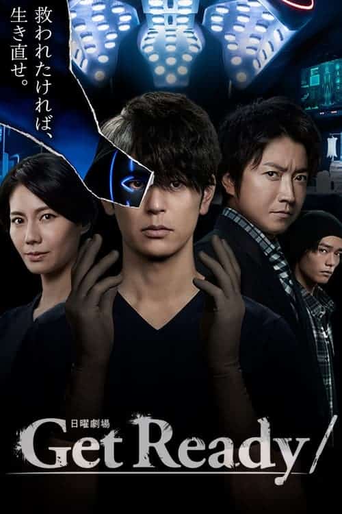 Get Ready (2023) ทีมหมอเถื่อน