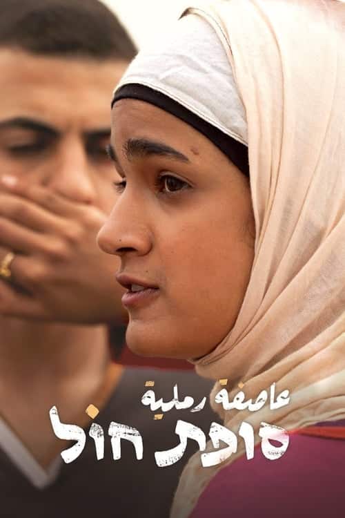 Sand Storm (2017) แซนด์ สตรอม
