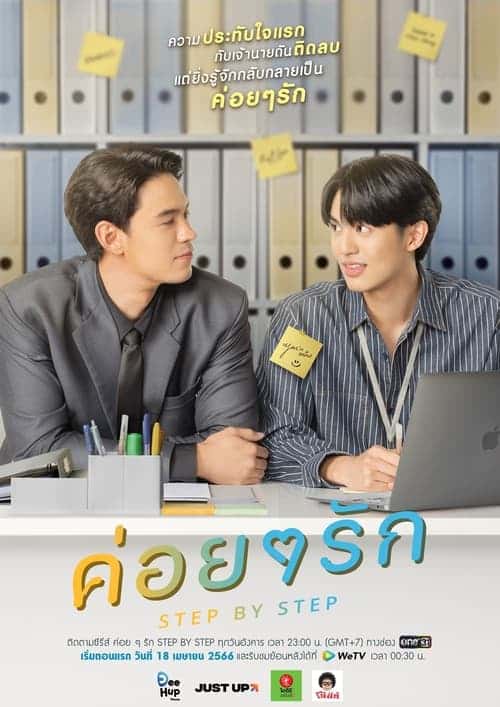 Step By Step (2023) ค่อยๆ รัก