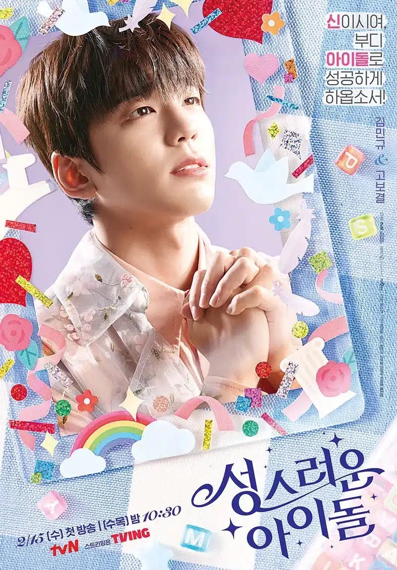 The Heavenly Idol (2023) ด้อมนี้มีเทพบุตร