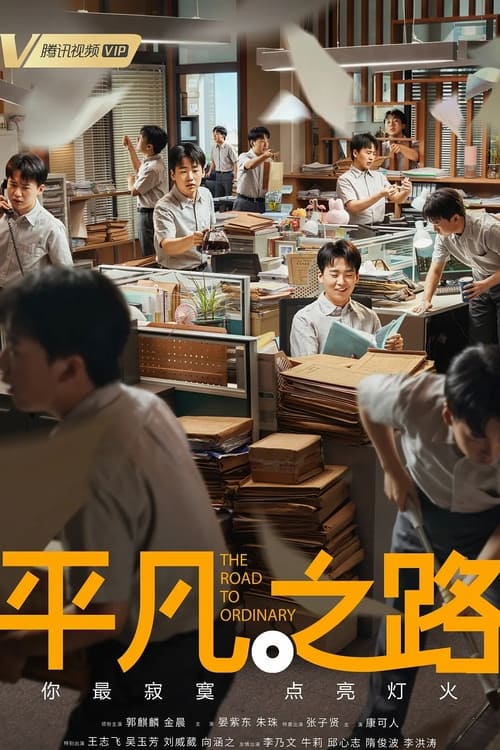 The Ordinary Road (2023)
