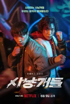 Bloodhounds (2023) บลัดฮาวด์