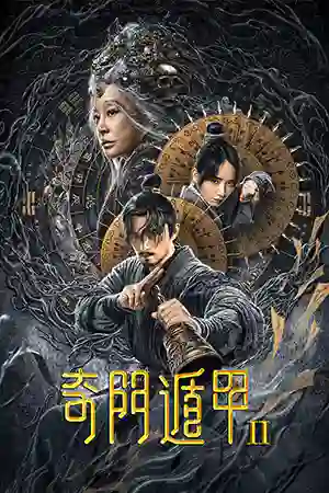 Miracle Fighters 2 (2023) ฉีเหมินตุ้นเจี่ย 2