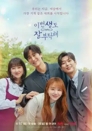 See You in My 19th Life (2023) ชาตินี้ก็ฝากด้วยนะ