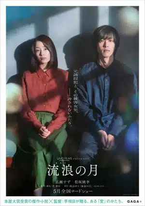 The Wandering Moon (2022) รัก พาตัว