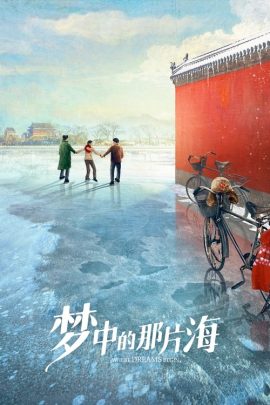 Where Dreams Begin (2023) วันที่ฝันเริ่มต้น