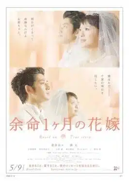 APRIL BRIDE (2009) เอพริล ไบรด์ ลมหายใจไม่มีวันจาง