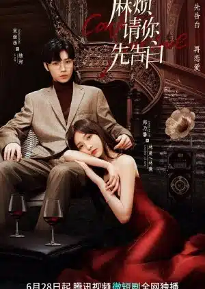 Confess Your Love (2023) บอกรักก่อนได้ไหม