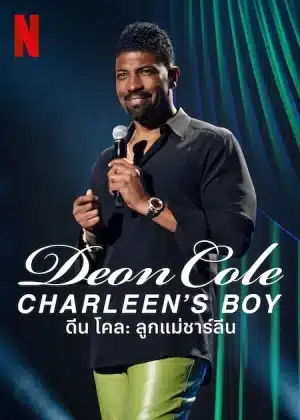 Deon Cole Charleen s Boy (2022) ดีน โคล ลูกแม่ชาร์ลีน