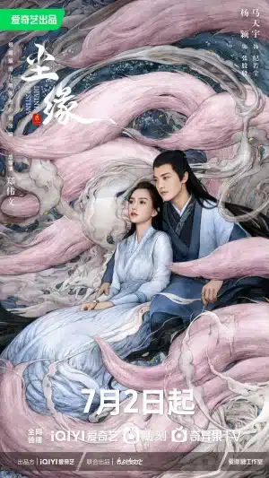 Divine Destiny (2023) พรหมลิขิตรักพันธนาการ