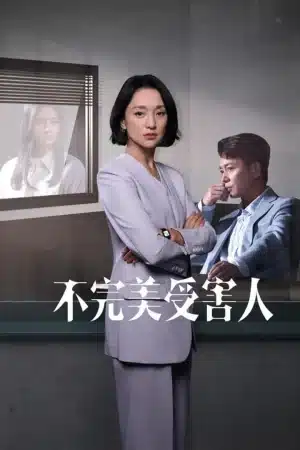 Imperfect Victim (2023) เปิดแฟ้มคดี เหยื่อปริศนา