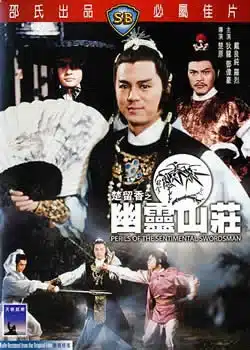 Perils Of The Sentimental Swordsman (1982) ชอลิ่วเฮียง แผนฟ้าคำรณ