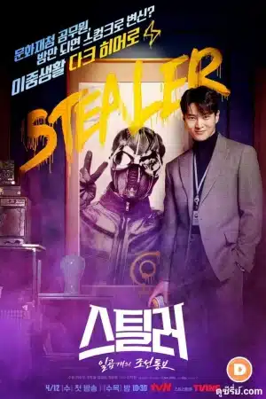 Stealer The Treasure Keeper (2023) จอมโจรพิทักษ์ขุมทรัพย์