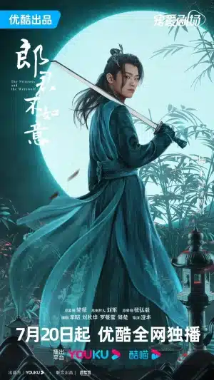 The Princess and the Werewolf (2023) ท่านหลางจวินและองค์หญิง
