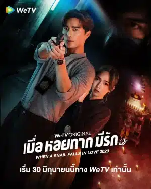 When a Snail Falls in Love (2023) เมื่อหอยทากมีรัก