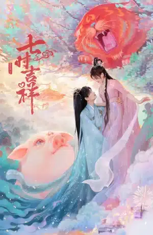 Love You Seven Times (2023) เจ็ดชาติภพ หนึ่งปรารถนา