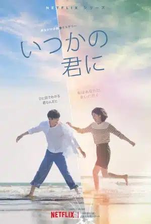 A Time Called You (2023) เวลาเพรียกหาเธอ